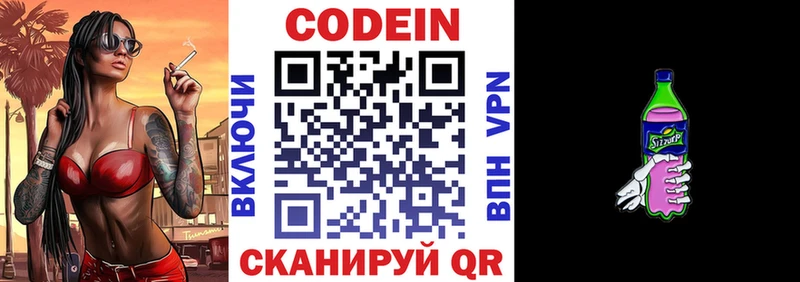 Кодеиновый сироп Lean Purple Drank  Калининец 